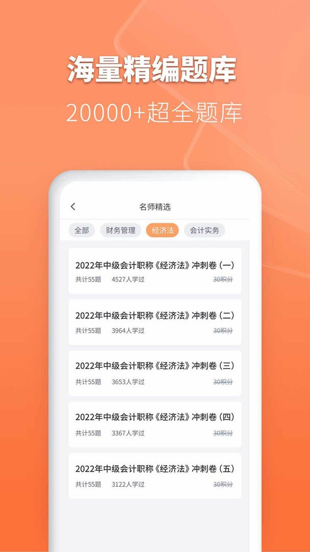 会计题库自考王官方版截图3
