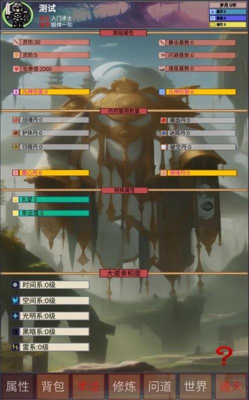 遗失大陆无限资源版截图1