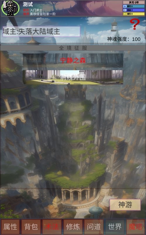 遗失大陆无限资源版截图2