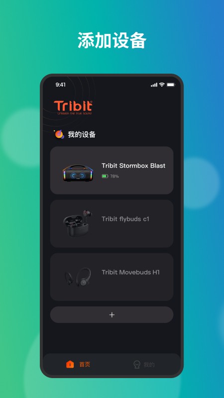 tribit耳机app截图5