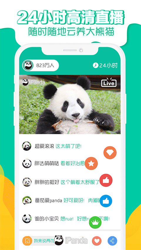 ipand熊猫频道app截图1