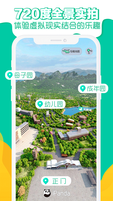 ipand熊猫频道app截图2