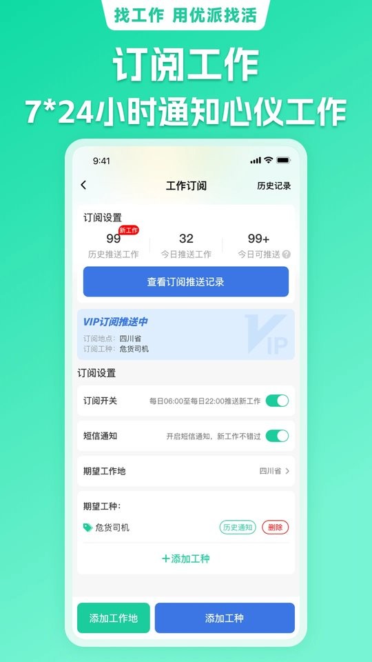 优派找活招聘平台截图1