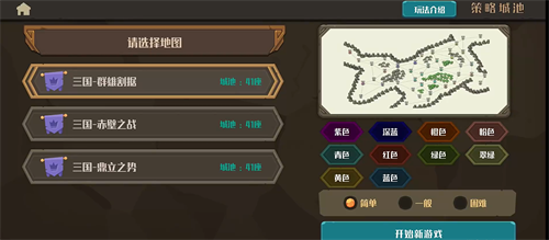 策略城池