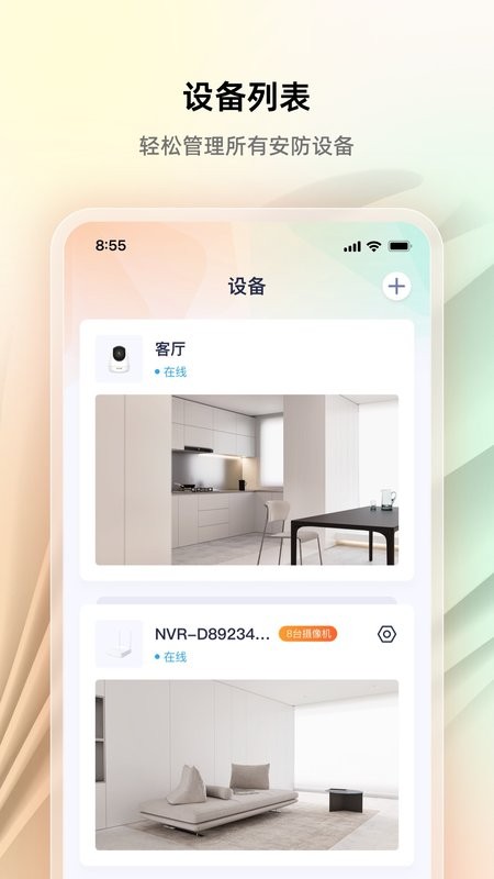 腾达安防软件截图1