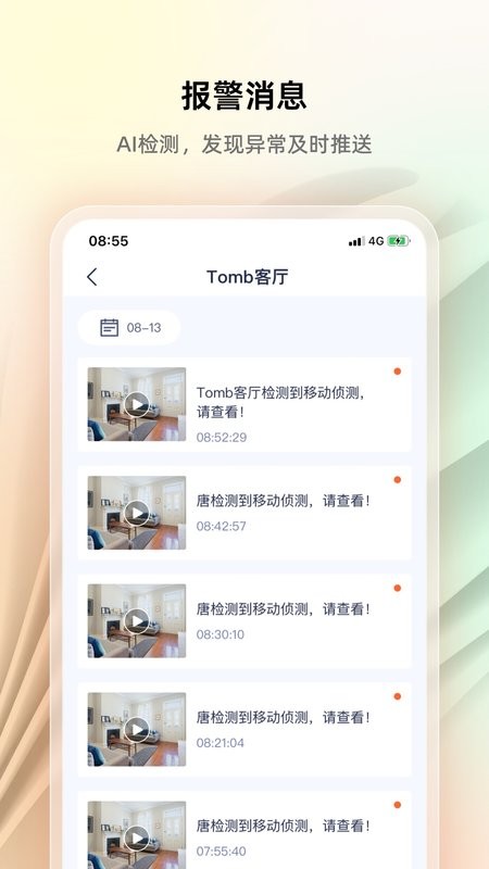 腾达安防软件截图3