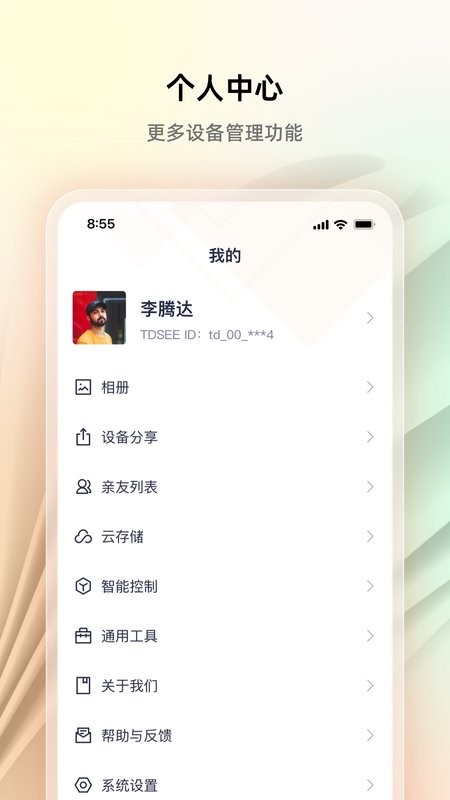 腾达安防软件截图4