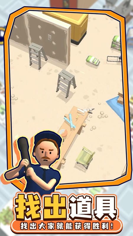 百变躲猫猫下载游戏