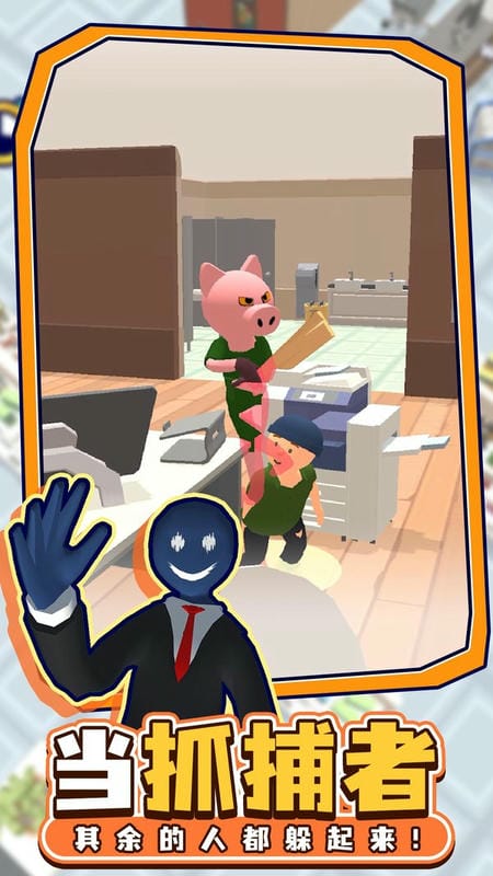 百变躲猫猫最新版截图1