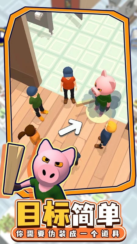 百变躲猫猫最新版截图2