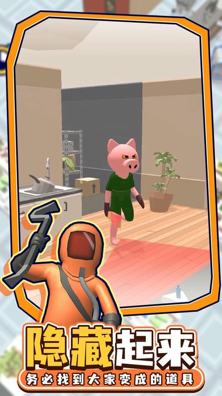 百变躲猫猫最新版截图3