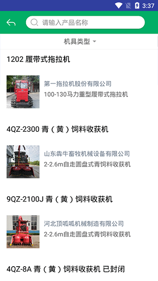 江西农机补贴app最新版截图3