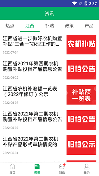 江西农机补贴app最新版截图4