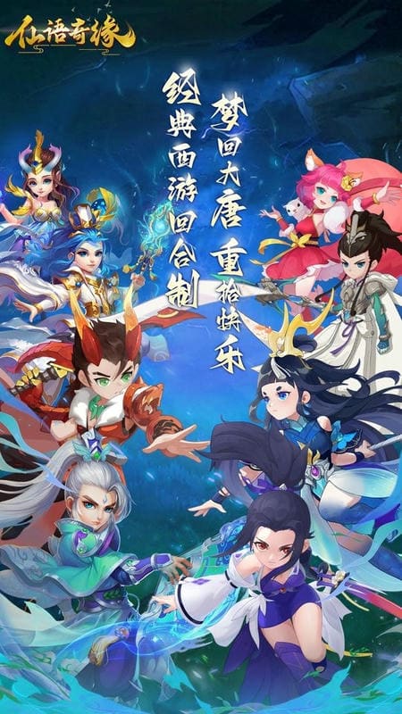 仙语奇缘最新版截图1