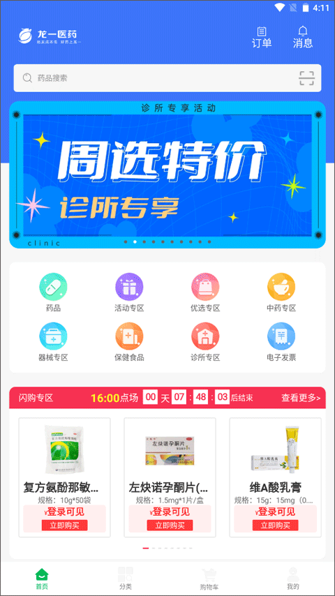 龙一医药网app截图2