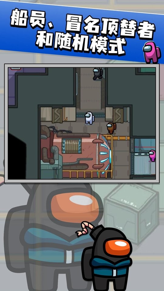 我们之中单机版最新版