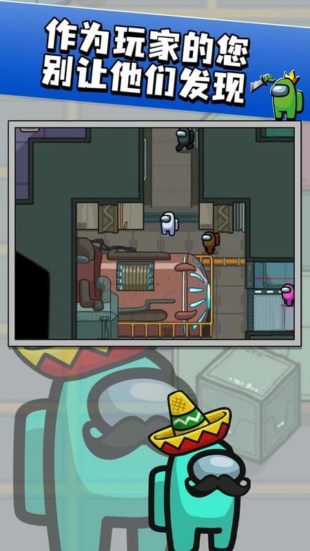 我们之中单机版中文版截图3