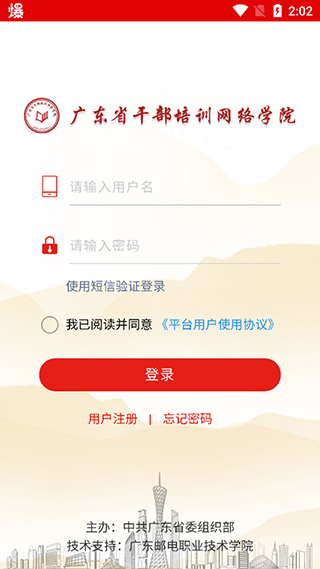 广东网院app官方版