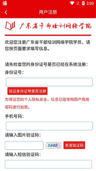 广东网院app官方版