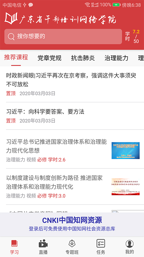 广东网院app官方版截图1