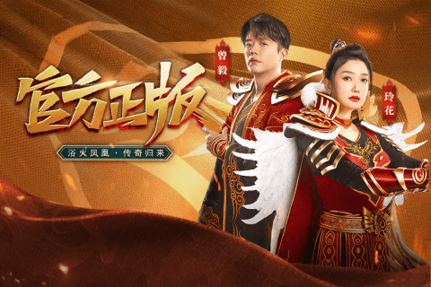 凤凰传奇官方正版截图1