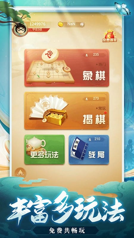 天天爱象棋游戏截图2