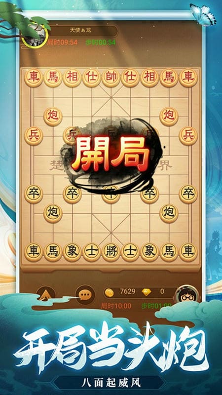 天天爱象棋游戏截图3