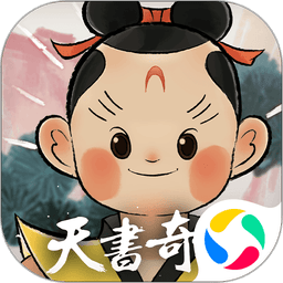 天书奇谭最新版v1.3.0.52