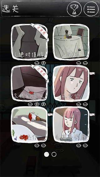 下一秒细思恐极游戏截图1