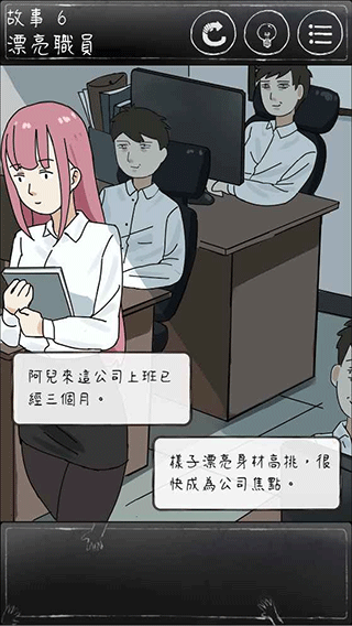 下一秒细思恐极游戏截图2