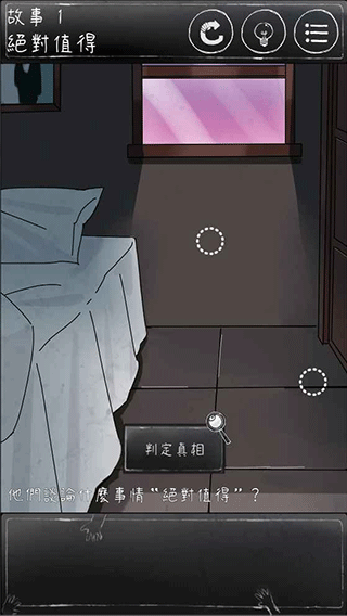 下一秒细思恐极游戏截图3