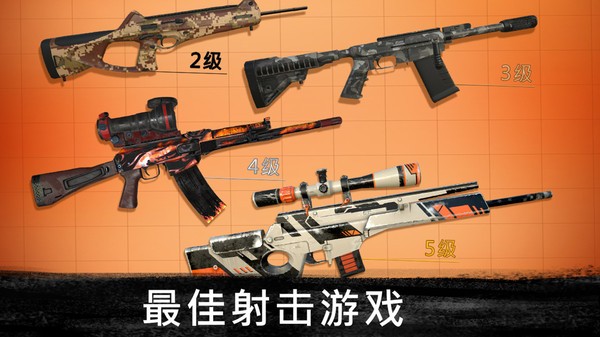 狙击行动代号猎鹰手游官方版截图2