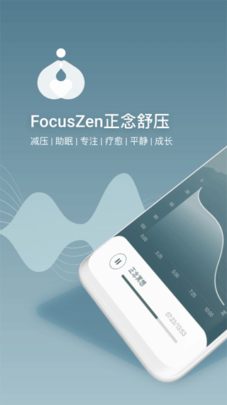 FocusZen正念舒压app截图1