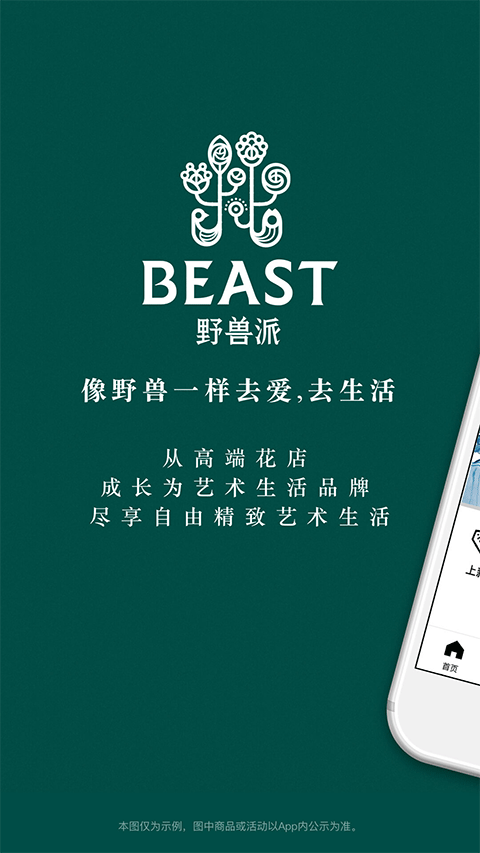 野兽派官方版app截图1