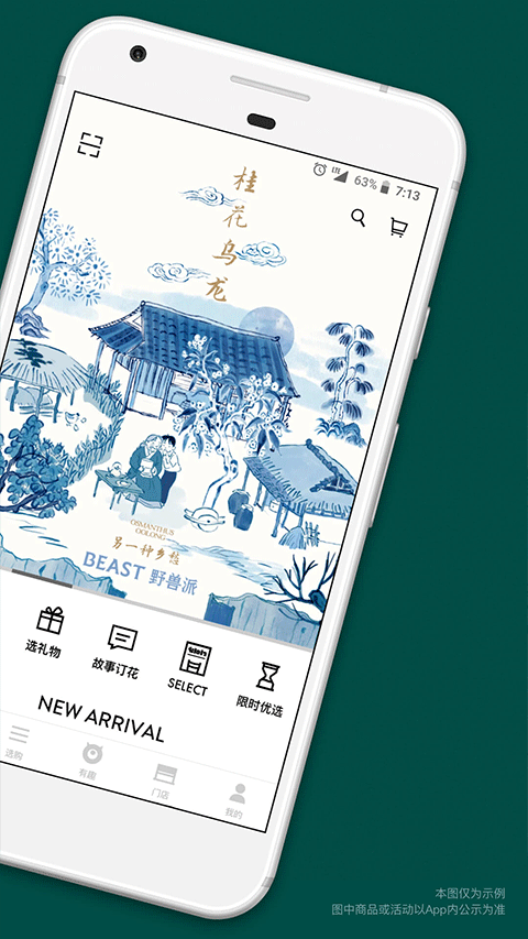 野兽派官方版app截图2