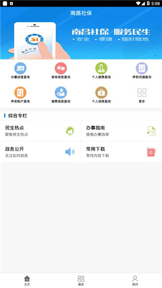 南昌社保app截图1