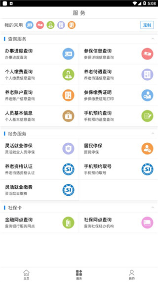 南昌社保app截图5