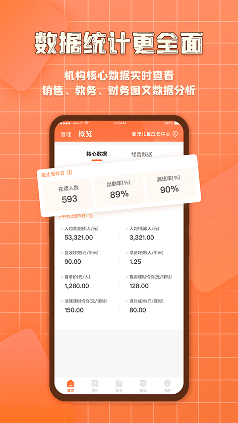 易知鸟老师端app截图1
