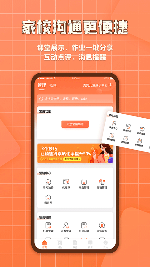 易知鸟老师端app截图2