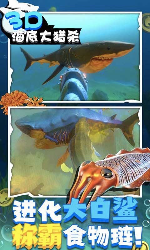 海底大猎杀3d手游