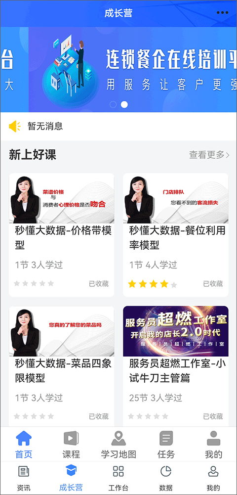 餐行健智慧管家截图3