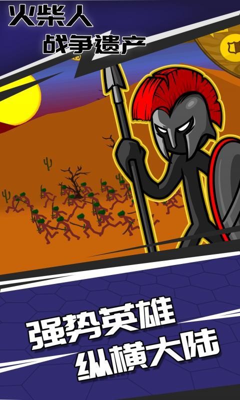 火柴人战争遗产最新版截图3