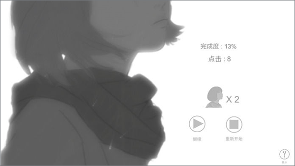 故事里的秘密游戏手机版截图5