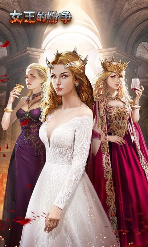 女王的纷争最新版本截图3