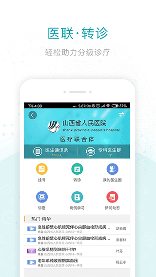 健康山西医生版app截图1
