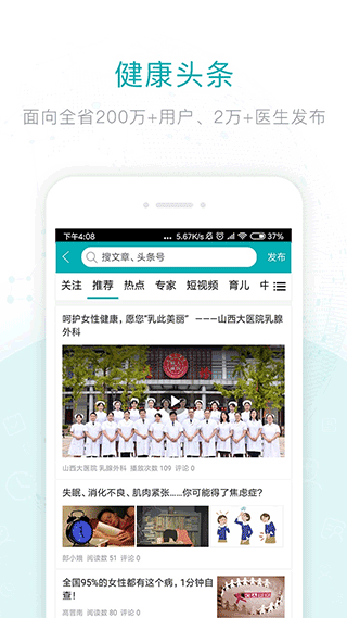 健康山西医生版app截图2