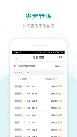 健康山西医生版app截图3