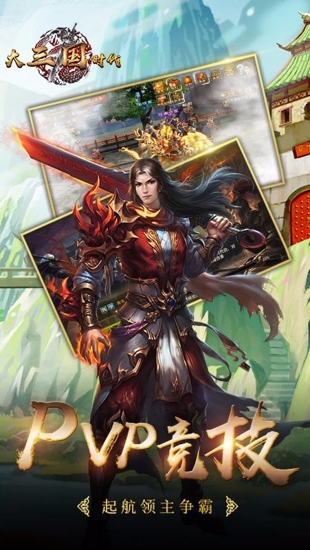 大三国时代游戏下载