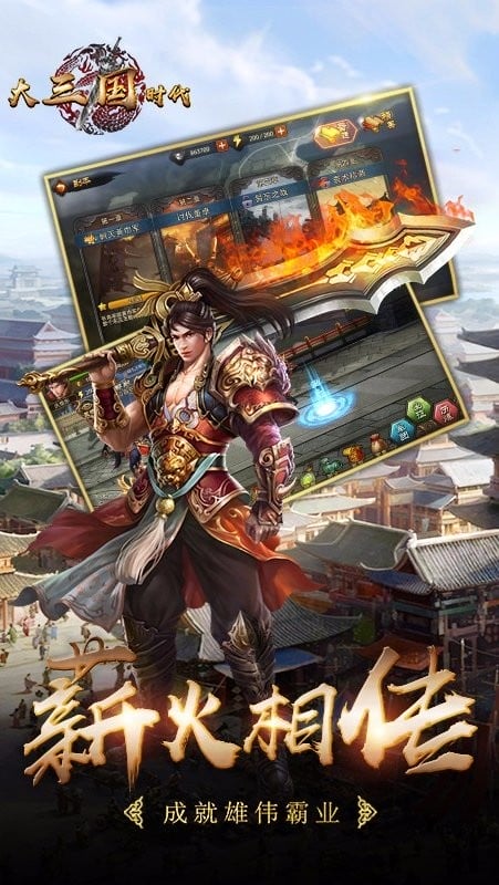 大三国时代手游官方正版截图3