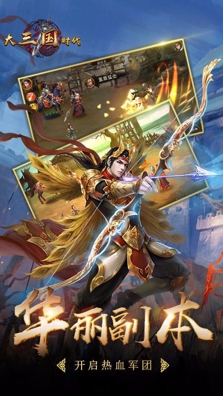 大三国时代手游官方正版截图4